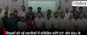 शिक्षकों को नई तकनीकों में प्रशिक्षित करेंगे IIT और IISc के प्रोफेसर, AICTE ने शुरू किया विशेष सर्टिफिकेट प्रोग्राम