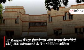 IIT Kanpur में शुरू होगा बैचलर ऑफ साइबर सिक्योरिटी कोर्स, JEE Advanced के बिना भी मिलेगा दाखिला