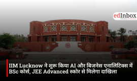 IIM Lucknow ने शुरू किया AI और बिजनेस एनालिटिक्स में BSc कोर्स, JEE Advanced स्कोर से मिलेगा दाखिला