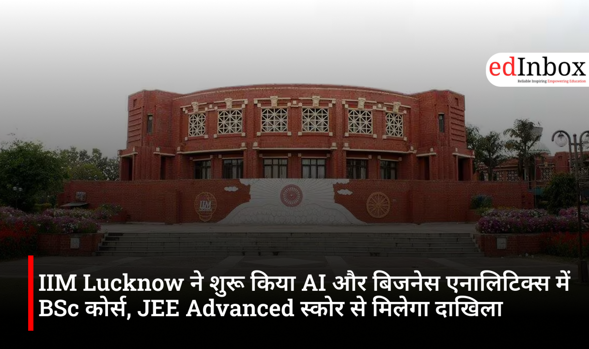 IIM Lucknow ने शुरू किया AI और बिजनेस एनालिटिक्स में BSc कोर्स, JEE Advanced स्कोर से मिलेगा दाखिला