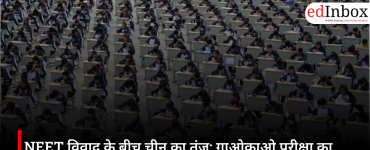 NEET विवाद के बीच चीन का तंज: गाओकाओ परीक्षा का जिक्र कर भारत की परीक्षा व्यवस्था पर साधा निशाना