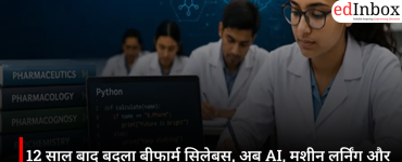 12 साल बाद बदला बीफार्म सिलेबस, अब AI, मशीन लर्निंग और डिजिटल हेल्थ की होगी पढ़ाई