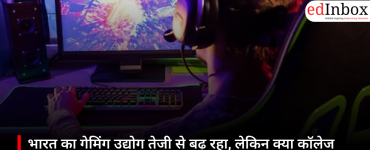भारत का गेमिंग उद्योग तेजी से बढ़ रहा, लेकिन क्या कॉलेज तैयार कर रहे हैं सही प्रतिभाएं?