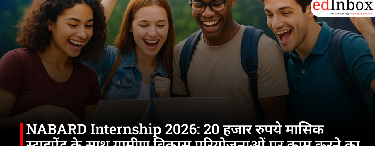 NABARD Internship 2026: 20 हजार रुपये मासिक स्टाइपेंड के साथ ग्रामीण विकास परियोजनाओं पर काम करने का अवसर