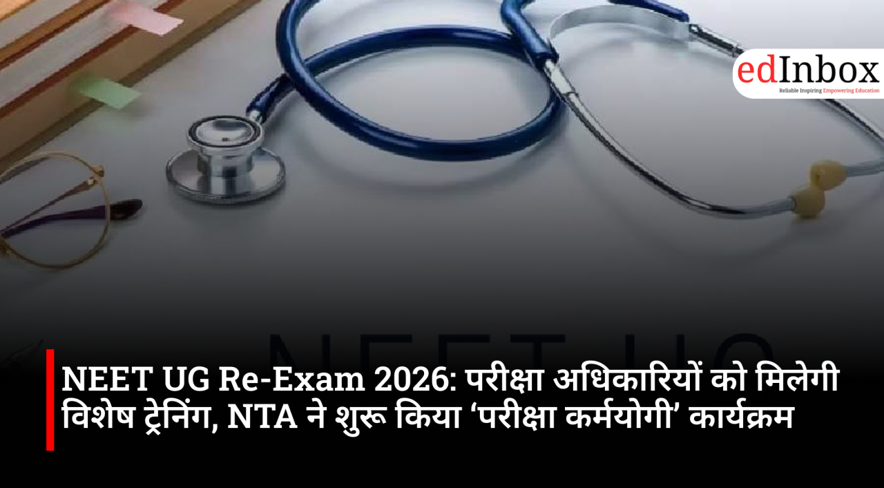 NEET UG Re-Exam 2026: परीक्षा अधिकारियों को मिलेगी विशेष ट्रेनिंग, NTA ने शुरू किया ‘परीक्षा कर्मयोगी’ कार्यक्रम