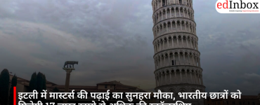 इटली में मास्टर्स की पढ़ाई का सुनहरा मौका, भारतीय छात्रों को मिलेगी 17 लाख रुपये से अधिक की स्कॉलरशिप