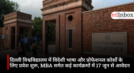 दिल्ली विश्वविद्यालय में विदेशी भाषा और प्रोफेशनल कोर्सों के लिए प्रवेश शुरू, MBA समेत कई कार्यक्रमों में 17 जून से आवेदन