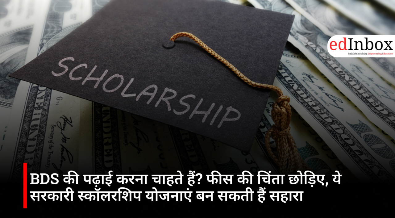 BDS की पढ़ाई करना चाहते हैं? फीस की चिंता छोड़िए, ये सरकारी स्कॉलरशिप योजनाएं बन सकती हैं सहारा