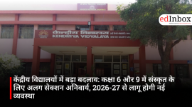 केंद्रीय विद्यालयों में बड़ा बदलाव: कक्षा 6 और 9 में संस्कृत के लिए अलग सेक्शन अनिवार्य, 2026-27 से लागू होगी नई व्यवस्था