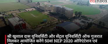 श्री खुशाल दास यूनिवर्सिटी और सेंट्रल यूनिवर्सिटी ऑफ गुजरात मिलकर आयोजित करेंगे 50वां NEP 2020 ओरिएंटेशन एवं सेंसिटाइजेशन प्रोग्राम