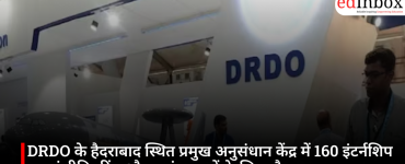 DRDO के हैदराबाद स्थित प्रमुख अनुसंधान केंद्र में 160 इंटर्नशिप पद, इंजीनियरिंग और साइंस छात्रों के लिए मौका