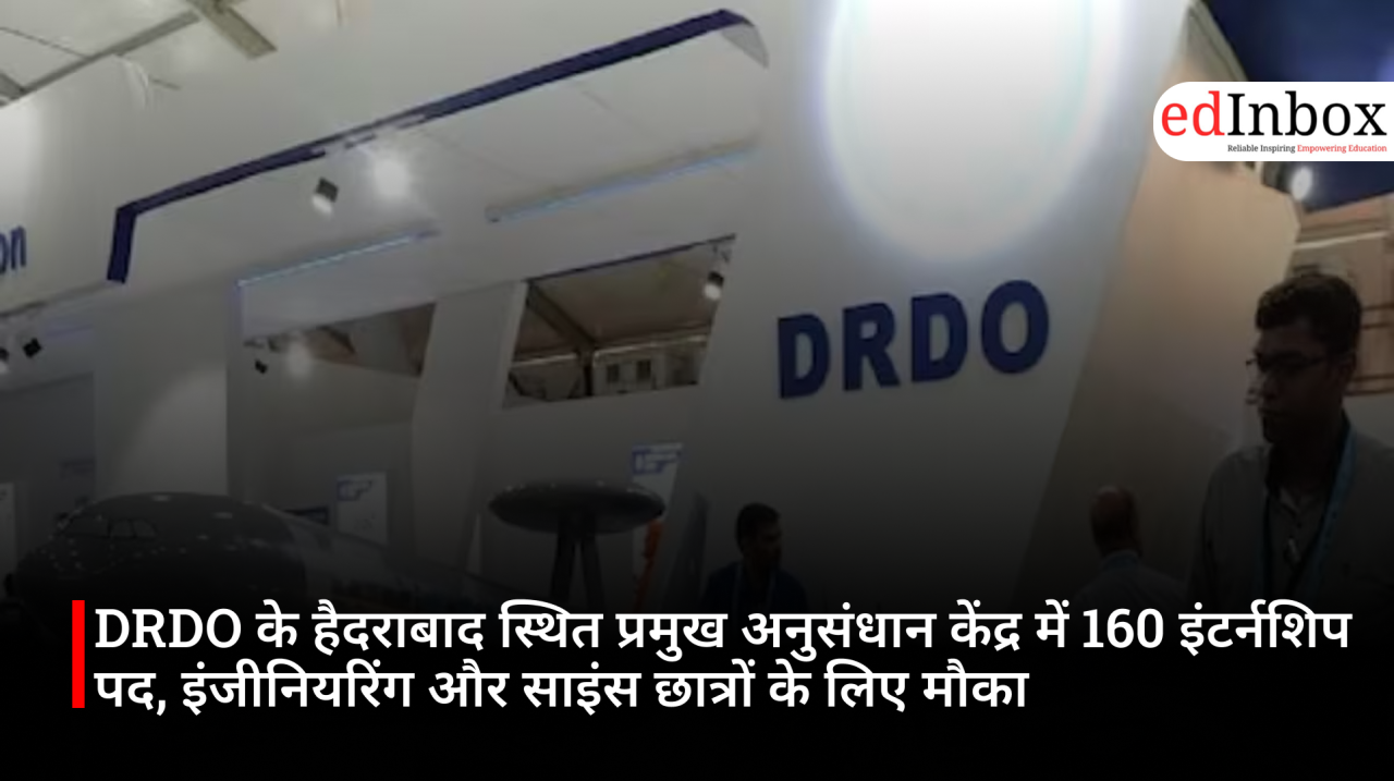 DRDO के हैदराबाद स्थित प्रमुख अनुसंधान केंद्र में 160 इंटर्नशिप पद, इंजीनियरिंग और साइंस छात्रों के लिए मौका