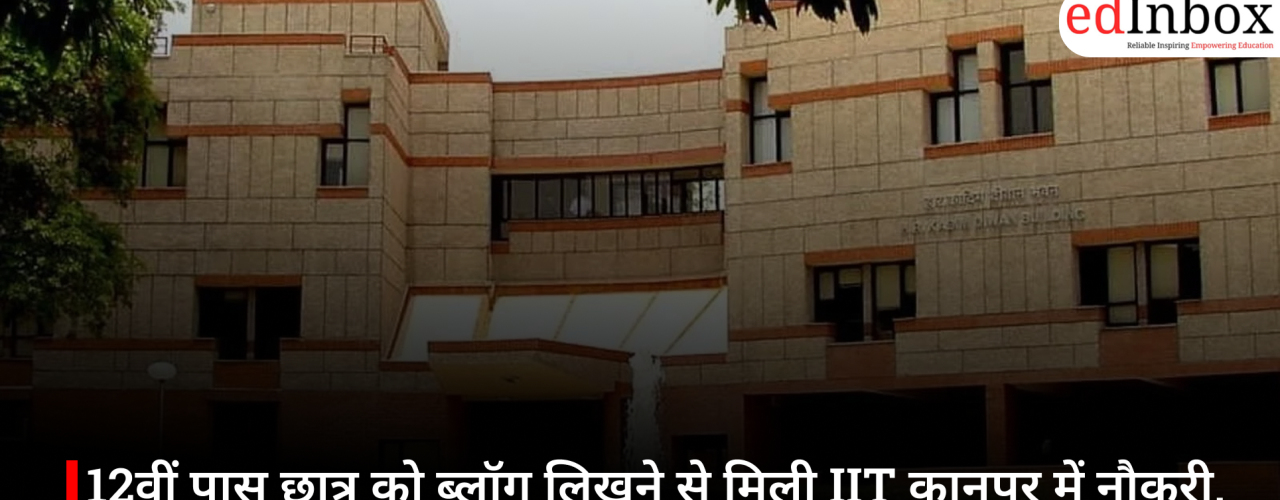 12वीं पास छात्र को ब्लॉग लिखने से मिली IIT कानपुर में नौकरी, जानिए क्या होता है Threat Intelligence Engineer