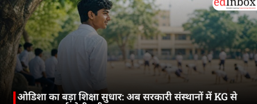 ओडिशा का बड़ा शिक्षा सुधार: अब सरकारी संस्थानों में KG से PG तक पढ़ाई होगी पूरी तरह मुफ्त