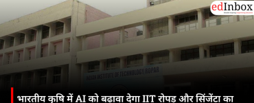 भारतीय कृषि में AI को बढ़ावा देगा IIT रोपड़ और सिंजेंटा का सहयोग, किसानों के लिए विकसित होंगे स्मार्ट समाधान