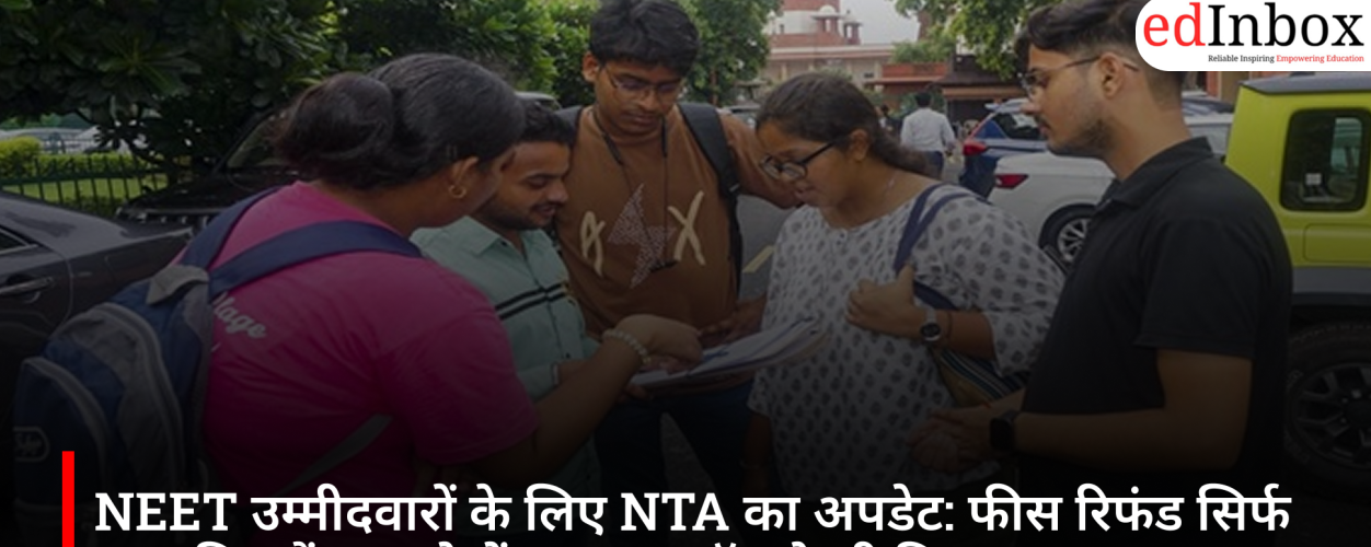 NEET उम्मीदवारों के लिए NTA का अपडेट: फीस रिफंड सिर्फ सत्यापित बैंक खाते में, साइबर फ्रॉड से भी किया आगाह