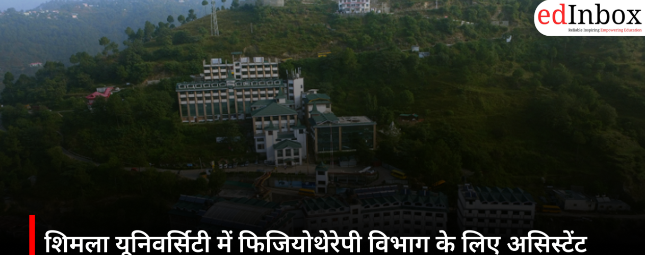 शिमला यूनिवर्सिटी में फिजियोथेरेपी विभाग के लिए असिस्टेंट प्रोफेसर पद पर आवेदन आमंत्रित