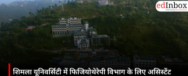 शिमला यूनिवर्सिटी में फिजियोथेरेपी विभाग के लिए असिस्टेंट प्रोफेसर पद पर आवेदन आमंत्रित