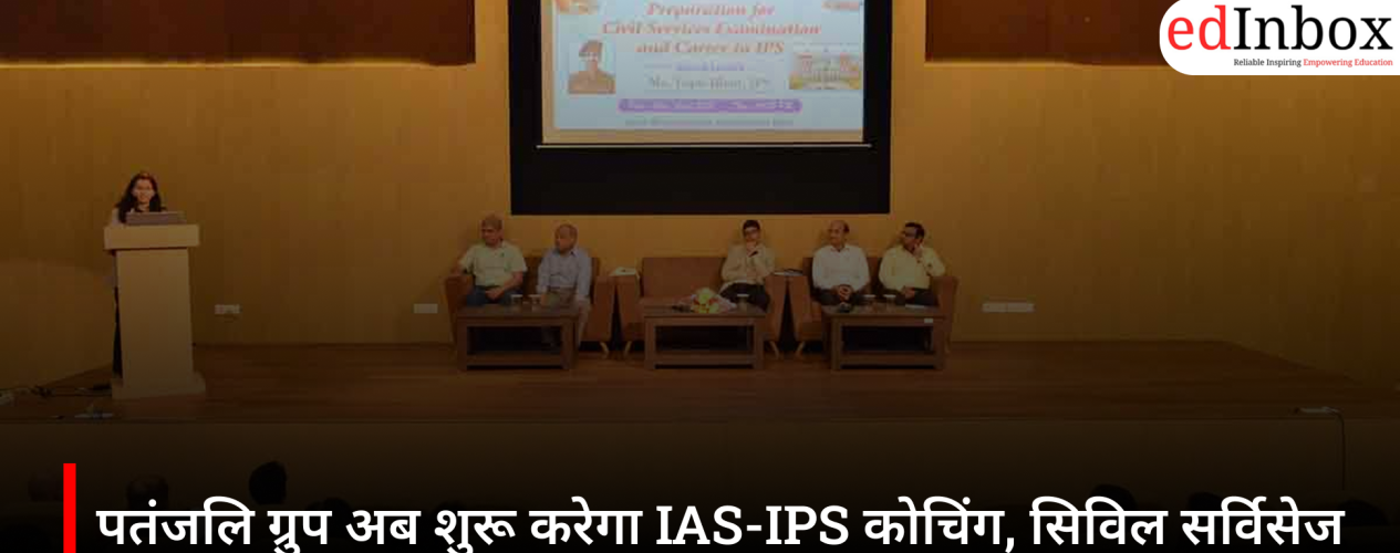 पतंजलि ग्रुप अब शुरू करेगा IAS-IPS कोचिंग, सिविल सर्विसेज एकेडमी की कमान संभालेंगे अवध ओझा