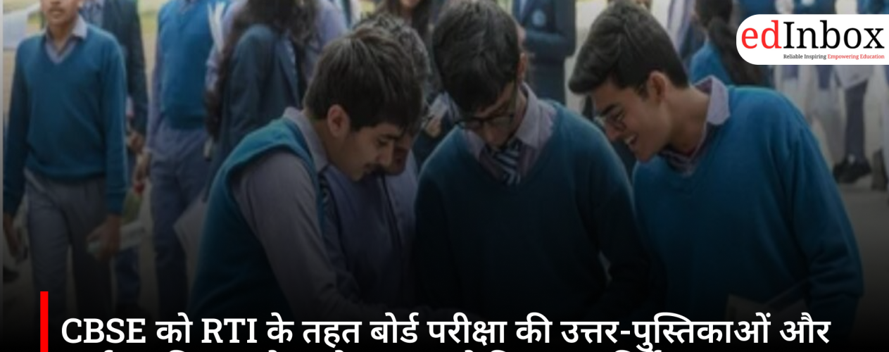 CBSE को RTI के तहत बोर्ड परीक्षा की उत्तर-पुस्तिकाओं और खर्च का विवरण देना होगा, CIC ने दिया बड़ा निर्देश