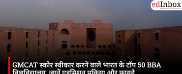 GMCAT स्कोर स्वीकार करने वाले भारत के टॉप 50 BBA विश्वविद्यालय, जानें एडमिशन प्रक्रिया और फायदे