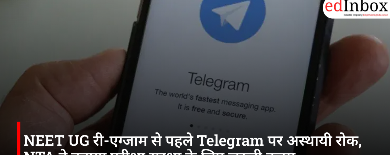 NEET UG री-एग्जाम से पहले Telegram पर अस्थायी रोक, NTA ने बताया परीक्षा सुरक्षा के लिए जरूरी कदम