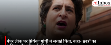 पेपर लीक पर प्रियंका गांधी ने जताई चिंता, कहा- छात्रों का भविष्य और परिवारों की मेहनत दांव पर