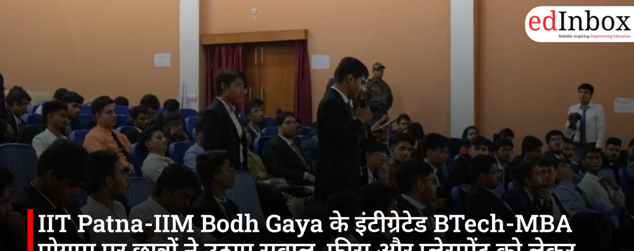 IIT Patna-IIM Bodh Gaya के इंटीग्रेटेड BTech-MBA प्रोग्राम पर छात्रों ने उठाए सवाल, फीस और प्लेसमेंट को लेकर मांगी स्पष्टता