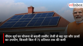 पीएम सूर्य घर योजना से बदली तस्वीर: तेजी से बढ़ रहा सौर ऊर्जा का उपयोग, बिजली बिल में 71 प्रतिशत तक की कमी
