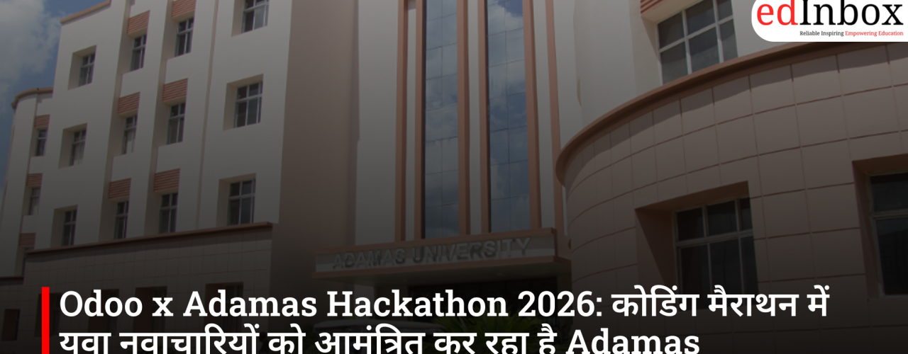 Odoo x Adamas Hackathon 2026: कोडिंग मैराथन में युवा नवाचारियों को आमंत्रित कर रहा है Adamas University