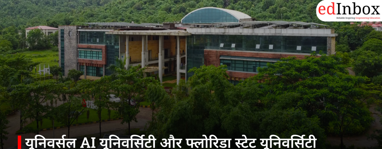 यूनिवर्सल AI यूनिवर्सिटी और फ्लोरिडा स्टेट यूनिवर्सिटी आयोजित करेंगे AI और उद्यमिता पर विशेष वेबिनार
