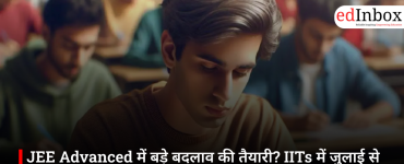 JEE Advanced में बड़े बदलाव की तैयारी? IITs में जुलाई से होगा नए परीक्षा पैटर्न का ट्रायल