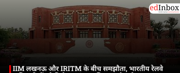 IIM लखनऊ और IRITM के बीच समझौता, भारतीय रेलवे अधिकारियों को मिलेगा प्रबंधन प्रशिक्षण और शोध का अवसर
