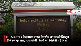 IIT Madras ने बनाया मानव ब्रेनस्टेम का सबसे विस्तृत 3D डिजिटल एटलस, न्यूरोलॉजी रिसर्च को मिलेगी नई दिशा