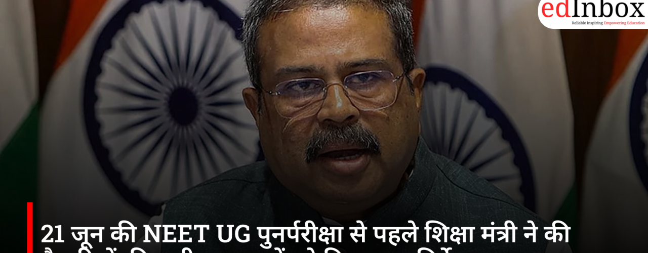 21 जून की NEET UG पुनर्परीक्षा से पहले शिक्षा मंत्री ने की तैयारियों की समीक्षा, राज्यों को दिए सख्त निर्देश