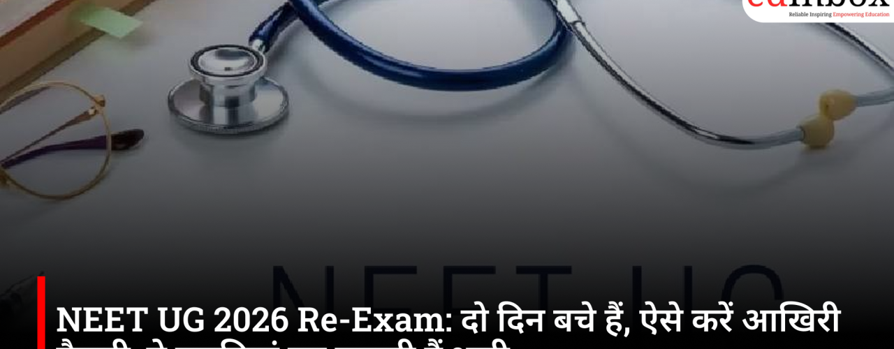 NEET UG 2026 Re-Exam: दो दिन बचे हैं, ऐसे करें आखिरी तैयारी; ये गलतियां पड़ सकती हैं भारी