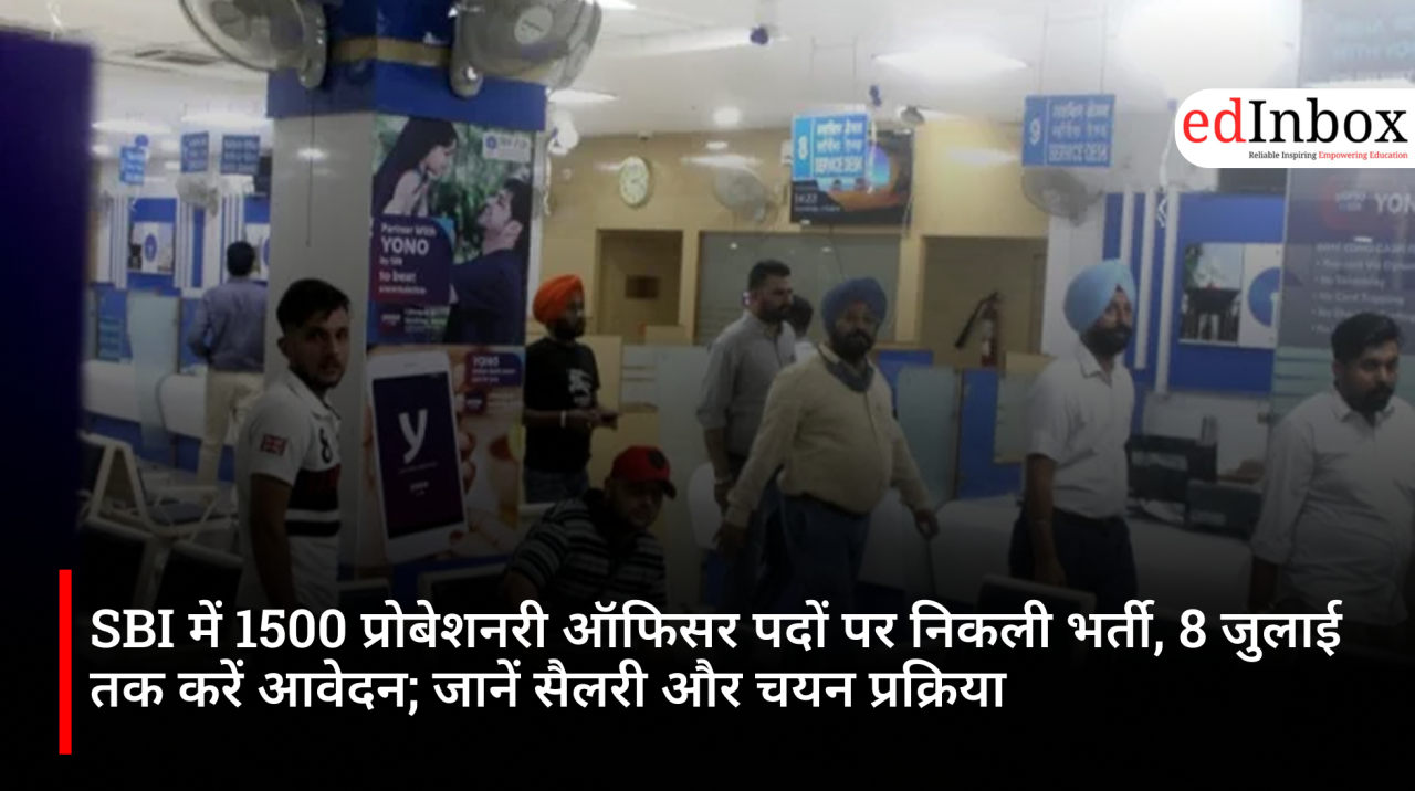 SBI में 1500 प्रोबेशनरी ऑफिसर पदों पर निकली भर्ती, 8 जुलाई तक करें आवेदन; जानें सैलरी और चयन प्रक्रिया