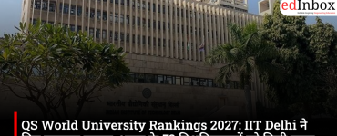 QS World University Rankings 2027: IIT Delhi ने फिर लहराया परचम, भारत के 52 विश्वविद्यालयों को मिली जगह