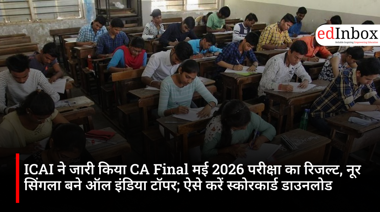 ICAI ने जारी किया CA Final मई 2026 परीक्षा का रिजल्ट, नूर सिंगला बने ऑल इंडिया टॉपर; ऐसे करें स्कोरकार्ड डाउनलोड
