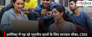 अमेरिका में पढ़ रहे भारतीय छात्रों के लिए शानदार मौका, CSIS ने शुरू किए पेड इंटर्नशिप आवेदन