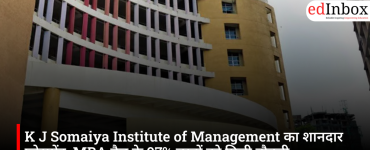 K J Somaiya Institute of Management का शानदार प्लेसमेंट, MBA बैच के 97% छात्रों को मिली नौकरी