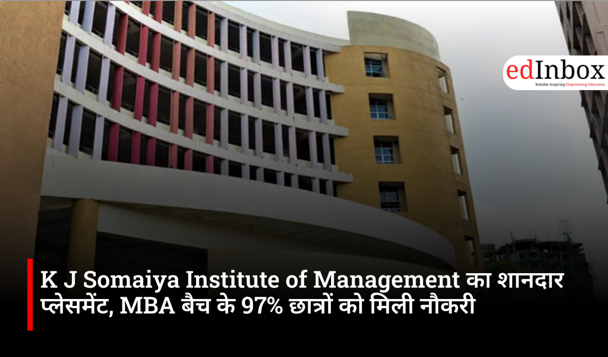 K J Somaiya Institute of Management का शानदार प्लेसमेंट, MBA बैच के 97% छात्रों को मिली नौकरी