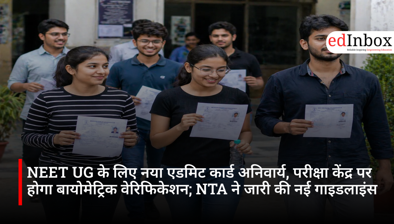 NEET UG के लिए नया एडमिट कार्ड अनिवार्य, परीक्षा केंद्र पर होगा बायोमेट्रिक वेरिफिकेशन; NTA ने जारी की नई गाइडलाइंस