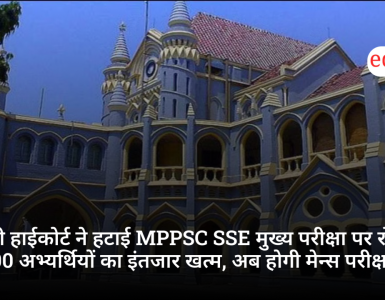 एमपी हाईकोर्ट ने हटाई MPPSC SSE मुख्य परीक्षा पर रोक, 4,000 अभ्यर्थियों का इंतजार खत्म, अब होगी मेन्स परीक्षा