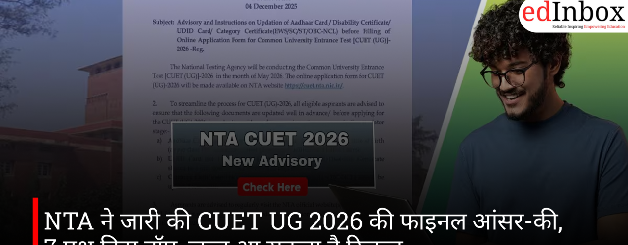 NTA ने जारी की CUET UG 2026 की फाइनल आंसर-की, 7 प्रश्न किए ड्रॉप, जल्द आ सकता है रिजल्ट