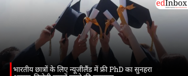 भारतीय छात्रों के लिए न्यूजीलैंड में फ्री PhD का सुनहरा अवसर, मिलेगी लाखों रुपये की सहायता