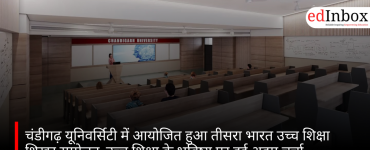 चंडीगढ़ यूनिवर्सिटी में आयोजित हुआ तीसरा भारत उच्च शिक्षा शिखर सम्मेलन, उच्च शिक्षा के भविष्य पर हुई अहम चर्चा