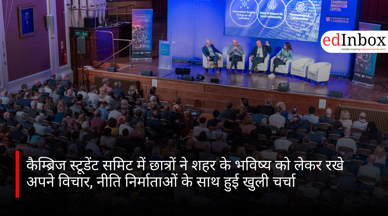 कैम्ब्रिज स्टूडेंट समिट में छात्रों ने शहर के भविष्य को लेकर रखे अपने विचार, नीति निर्माताओं के साथ हुई खुली चर्चा