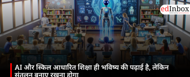 AI और स्किल आधारित शिक्षा ही भविष्य की पढ़ाई है, लेकिन संतुलन बनाए रखना होगा