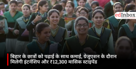 बिहार के छात्रों को पढ़ाई के साथ कमाई, ग्रेजुएशन के दौरान मिलेगी इंटर्नशिप और ₹12,300 मासिक स्टाइपेंड